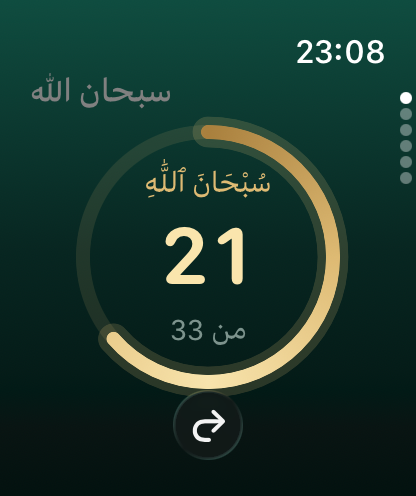 Sabbaha on Apple Watch in Arabic